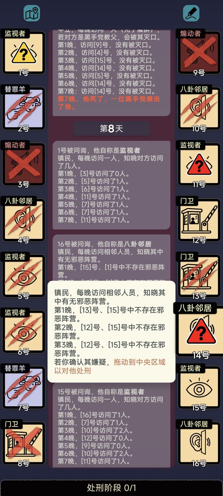 一些反证法邻居推断小技巧截图
