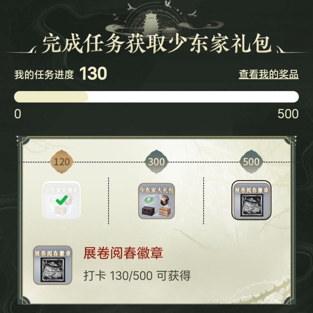 🍃「侠为其声」丨“展卷阅春”徽章 2