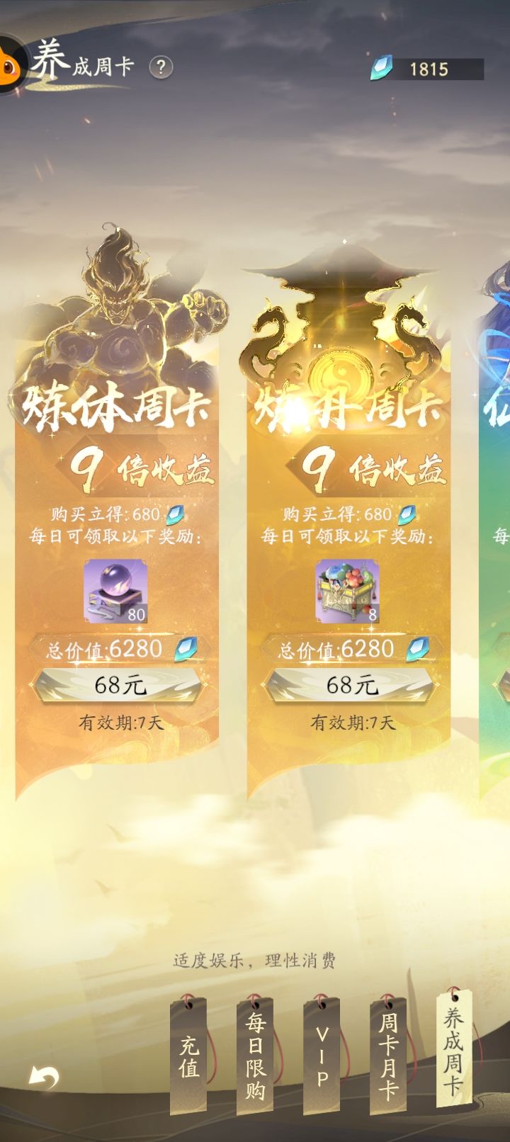 六元开服到现在 3