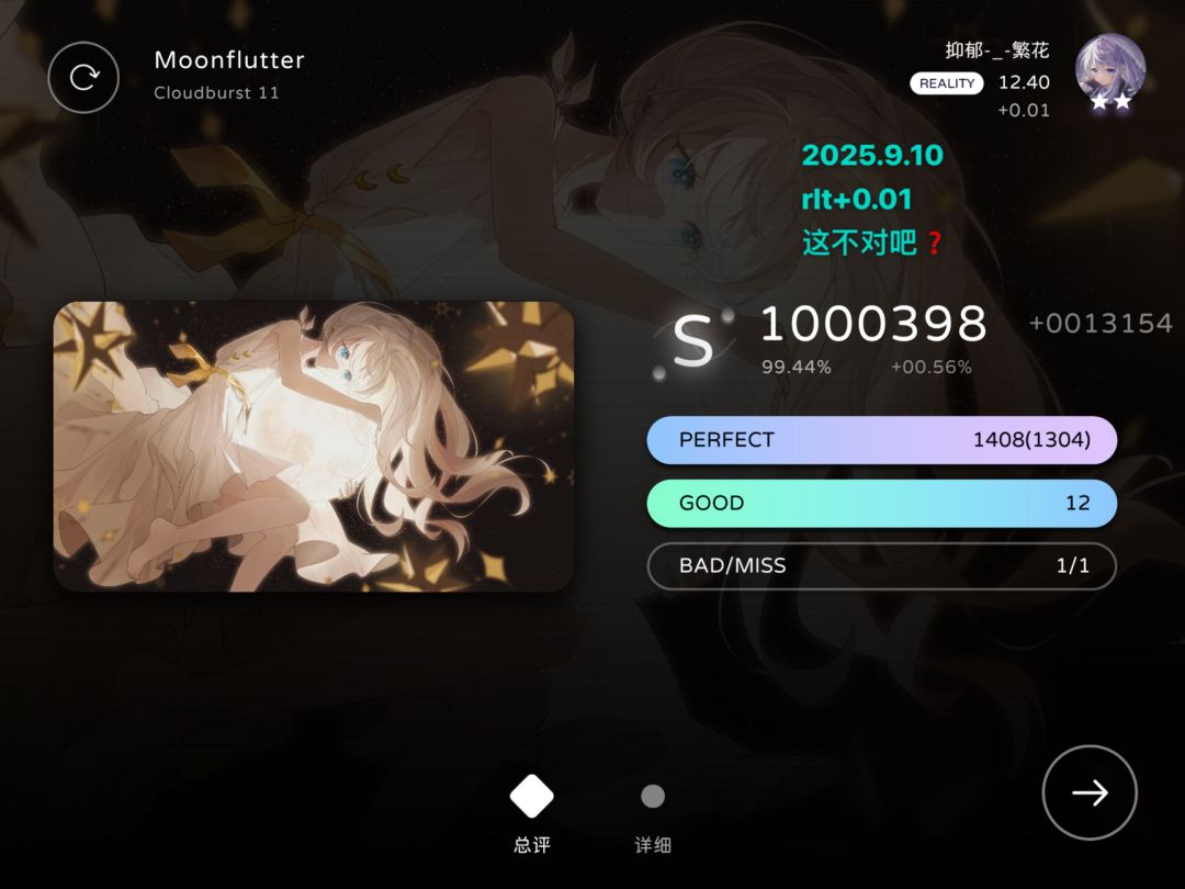 【飞升の结束】rlt12.41达成! 3
