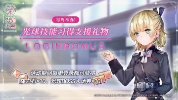 《炽焰天穹》「光球技能习得支援礼物」预告！