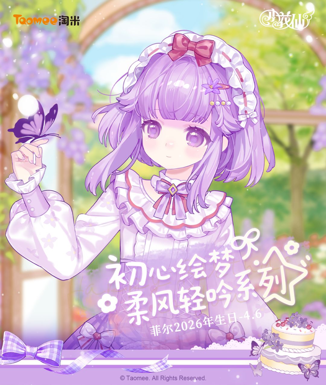 菲尔2026生日系列上架微店淘米周边店。 1