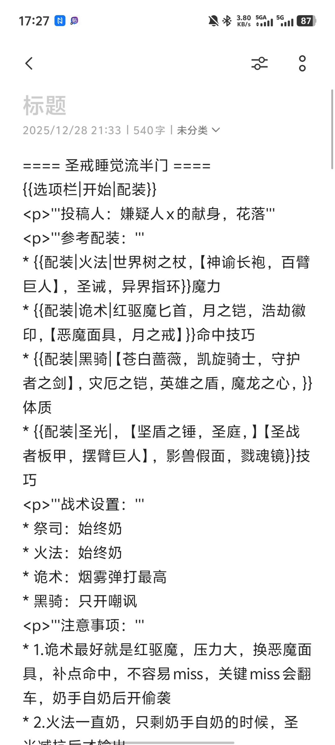 快来一起围观，我x抄别人攻略啦 2