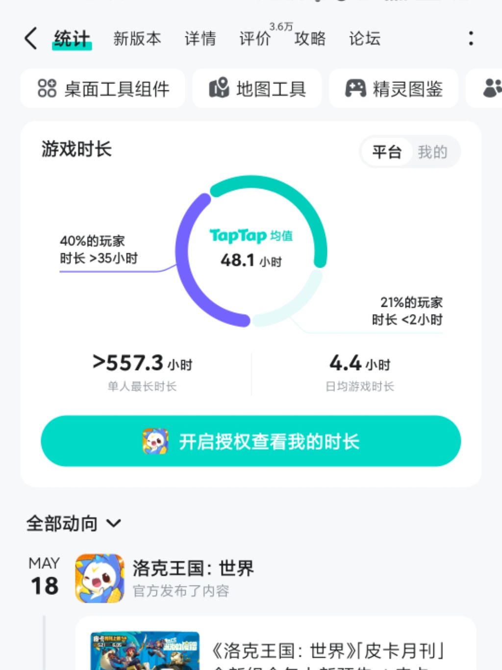 这款app“地图🗺️工具”可以同步到游戏里吗 1