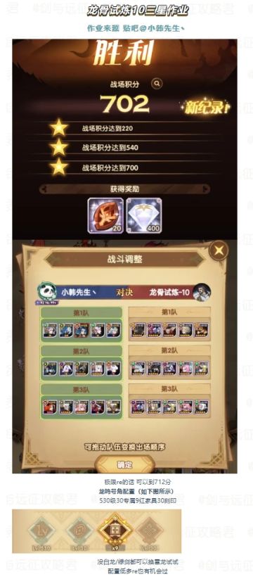 【经典服】龙骨试炼10三星作业分享！更新版！！