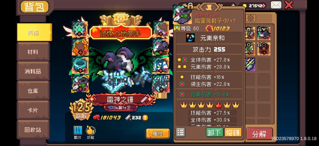 风守无限层完成!!! 6