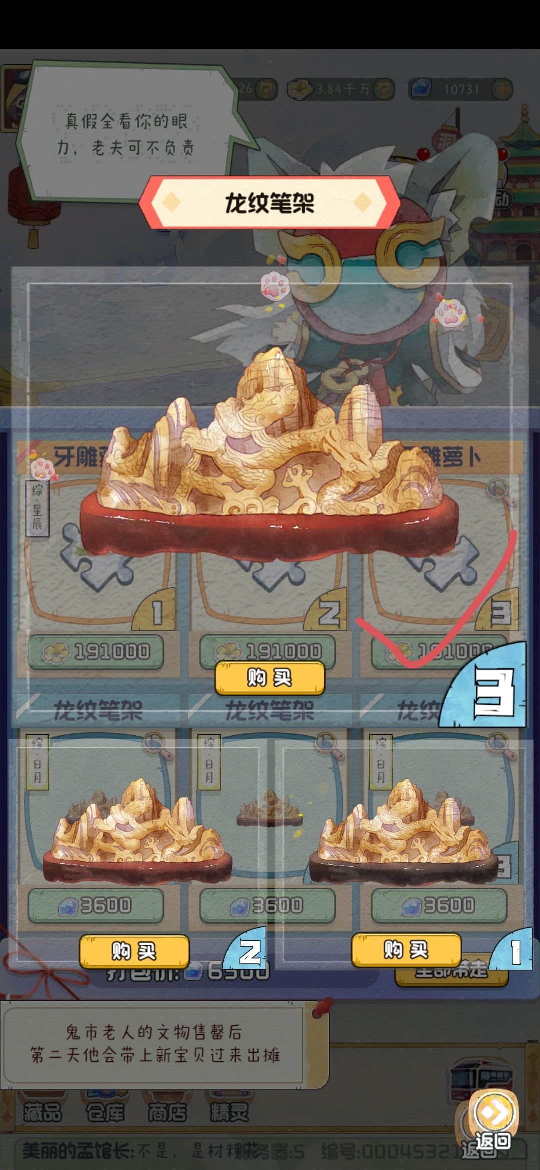 鬼市：牙雕萝卜和龙纹笔架 2
