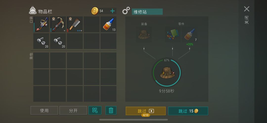 维修站 3