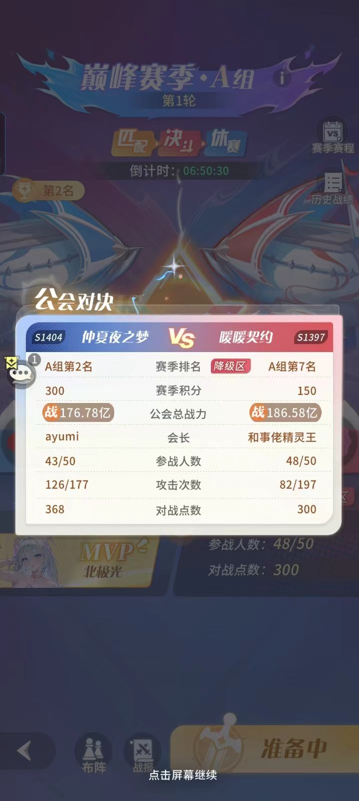 朝花夕誓——蜜雪儿周年之约 11