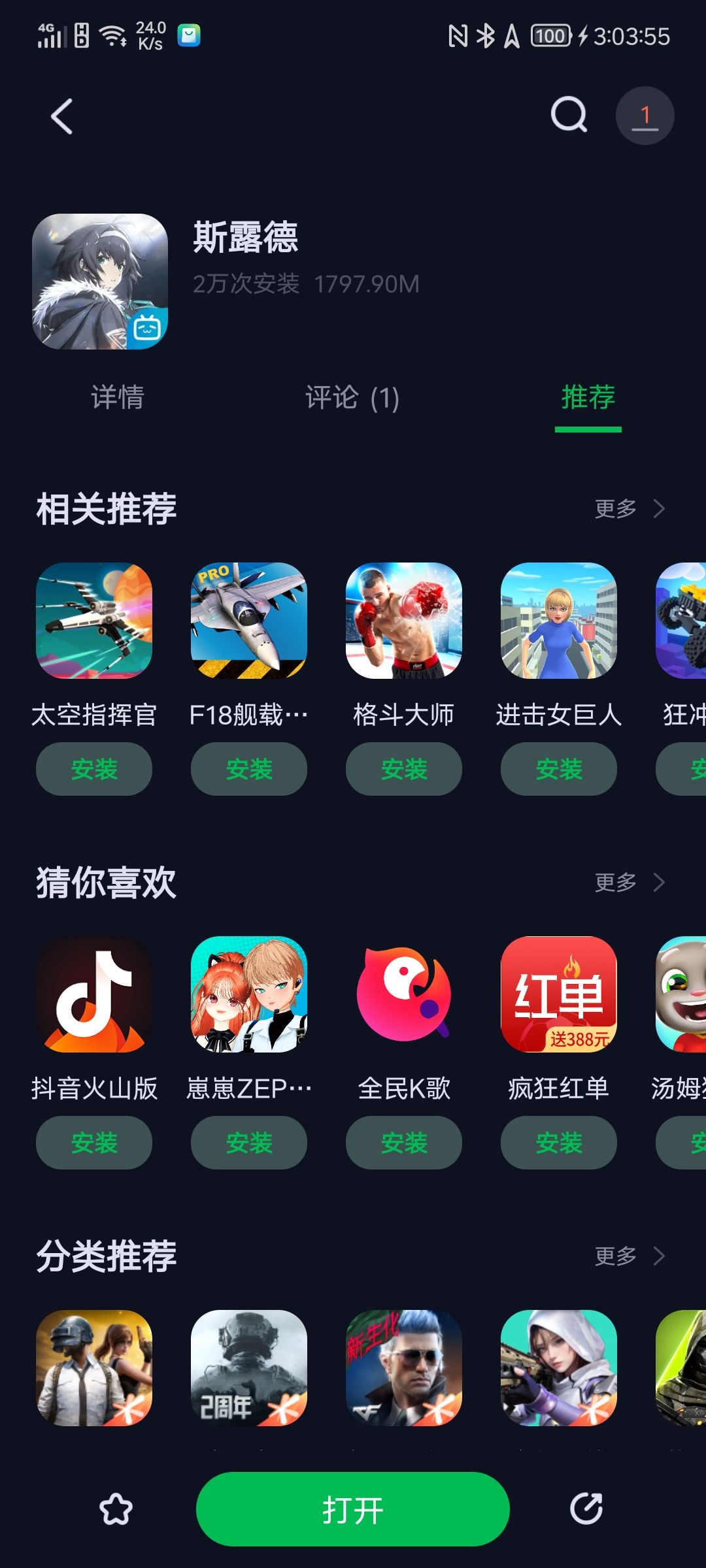 斯露德关服 2