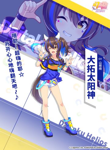 ✦特雷森学园档案║大拓太阳神✦