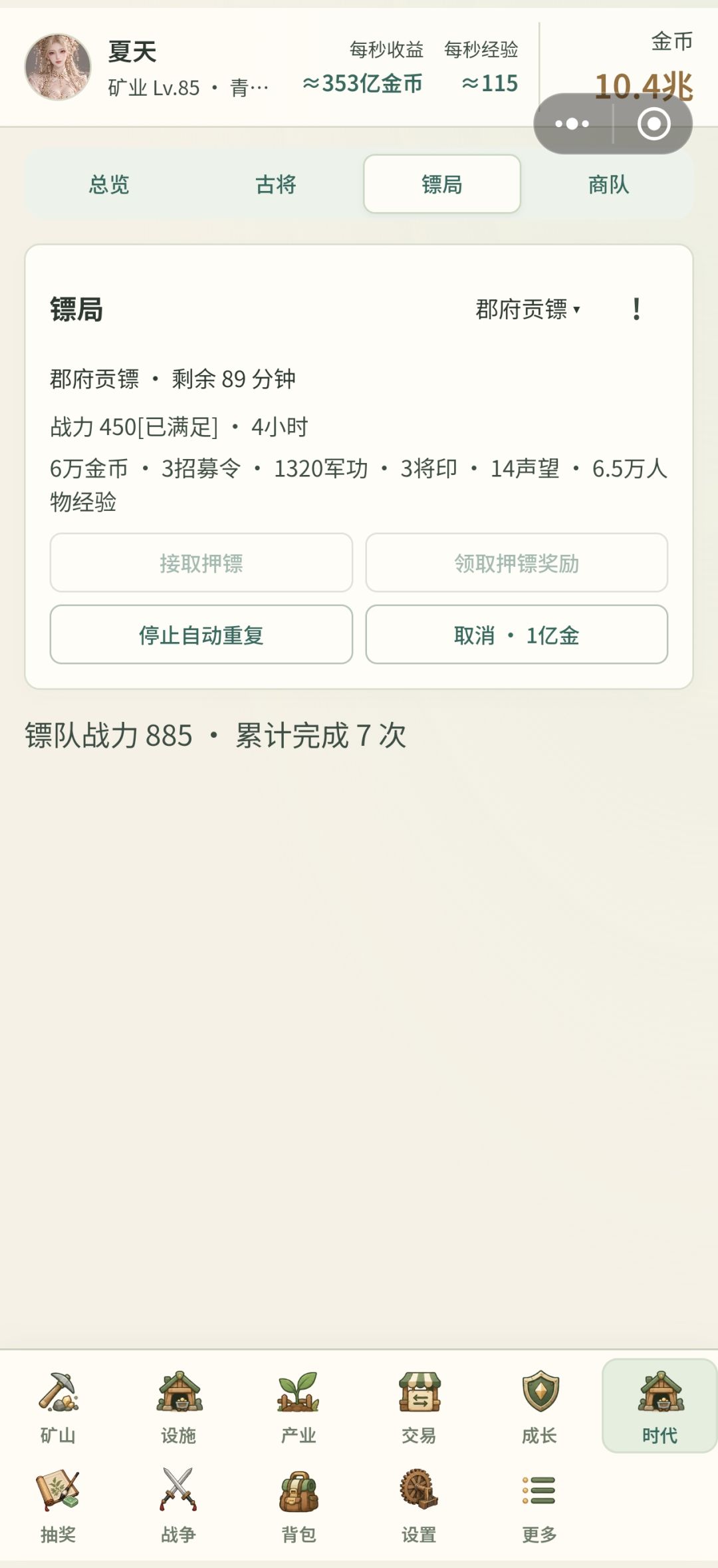 什么时候能开2个镖队 1