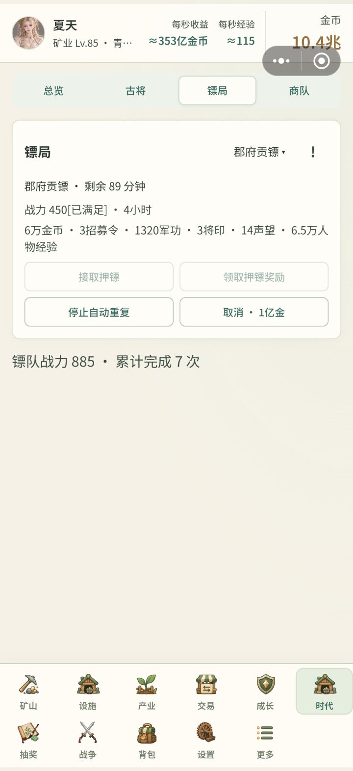 什么时候能开2个镖队截图