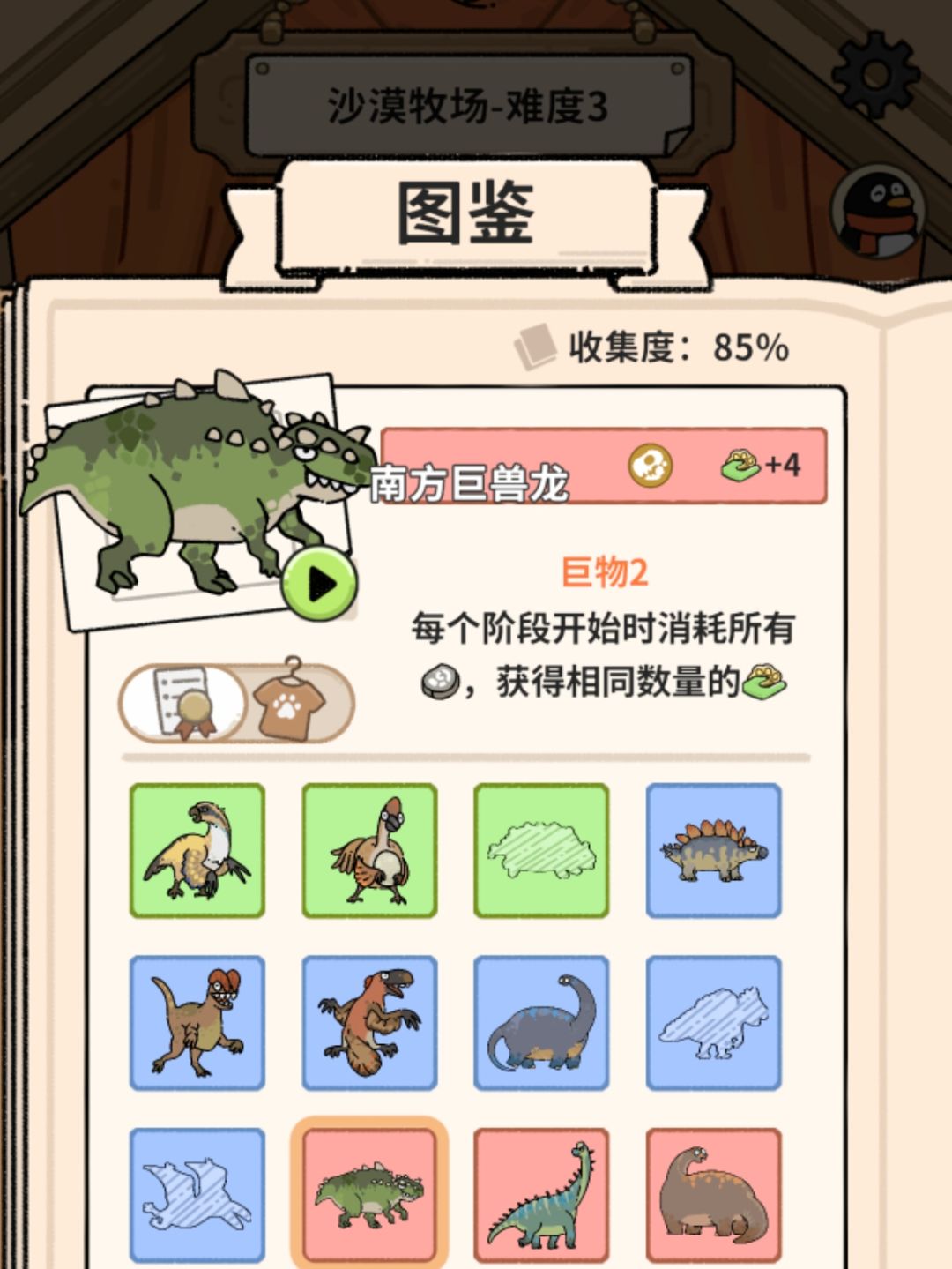 南方巨兽龙技能触发的问题? 1