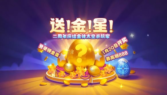 金星藏在金蛋里？周年庆第二弹即将开启截图