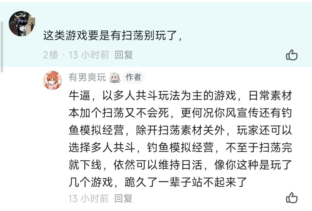浅谈扫荡及倍速战斗对风之痕迹的影响…… 1