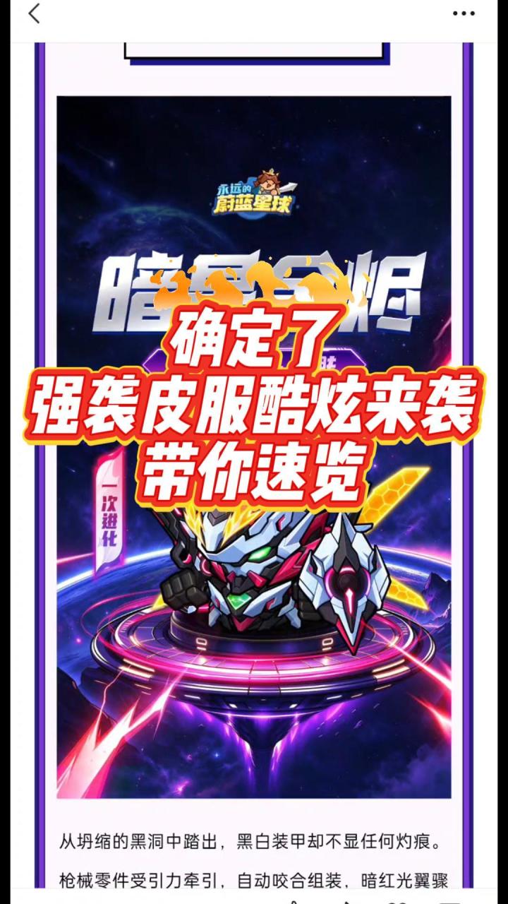 强袭新皮爆料,战力颜值双升截图