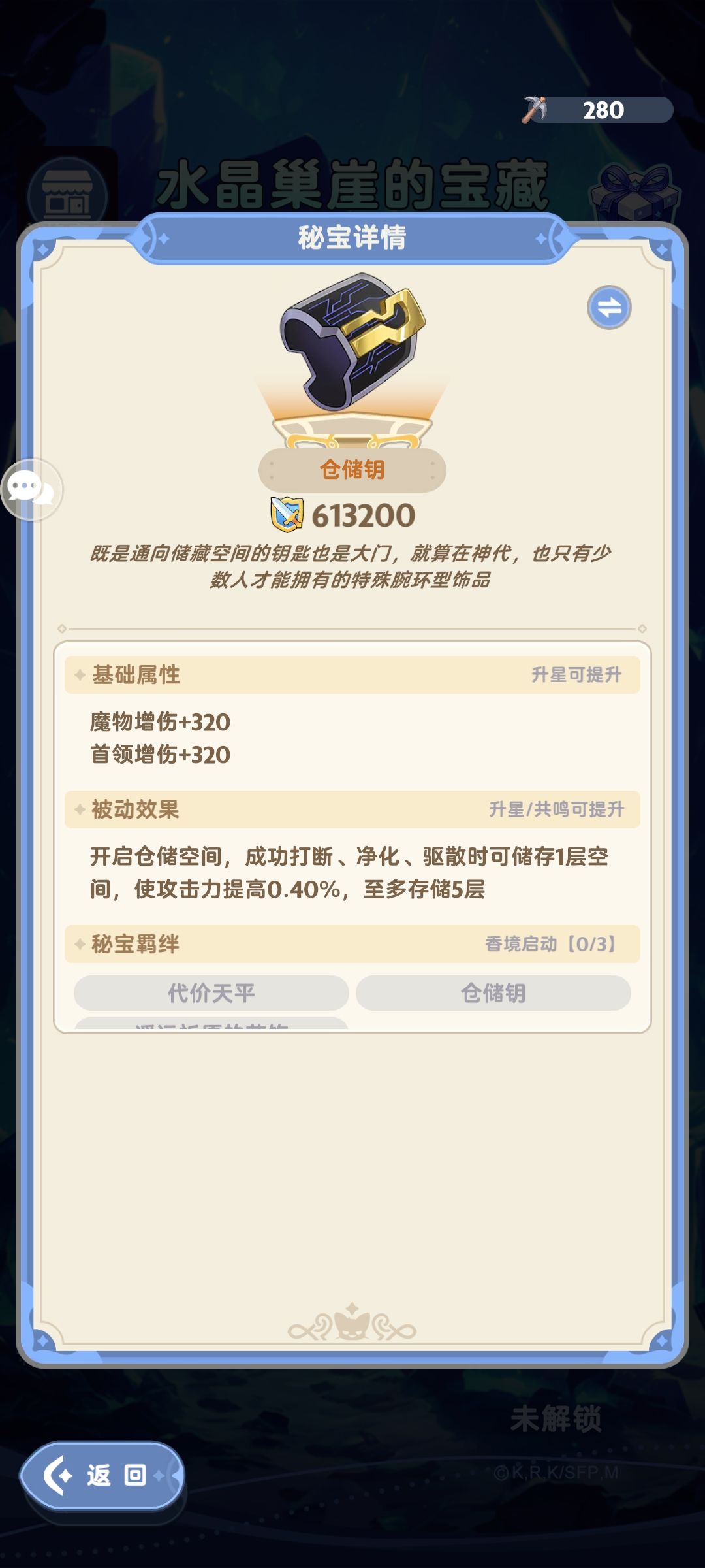 新塔莎秘宝散件好像对凹龙榜用处不大? 2