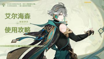 【V3.4攻略】#角色攻略#“那个高冷的男人”艾尔海森使用攻略