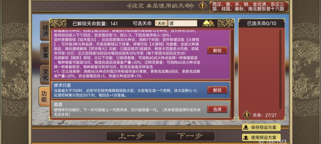 萌新想问一下这个天命能和栽道一起用吗 2