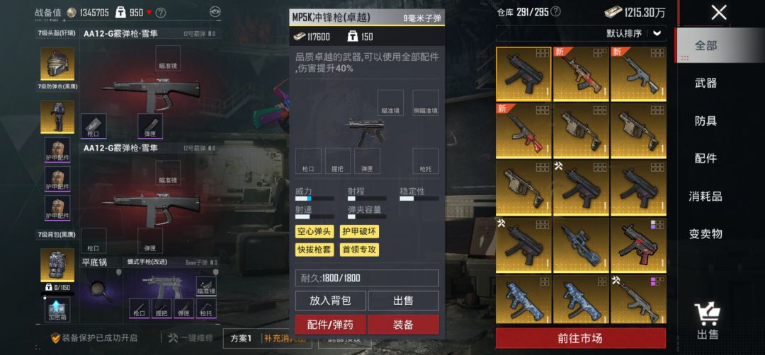 用七把弓换金枪 2