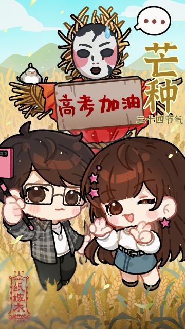 纸嫁衣壁纸 | 今日芒种，高考加油！