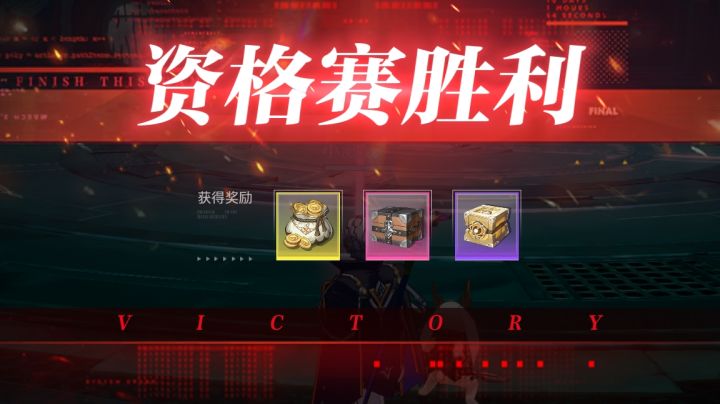 打不过角斗资格赛的小伙伴看这里截图