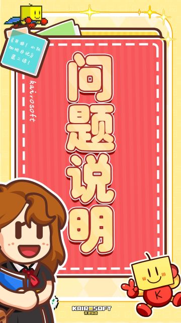 《箱庭都市》重开问题修复提醒