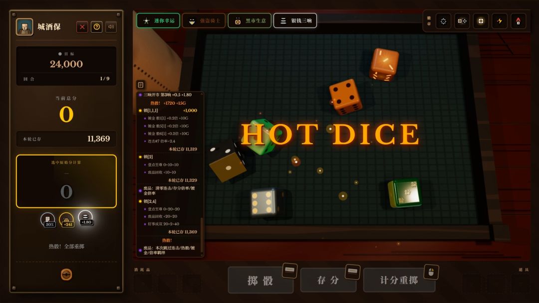热骰才是真正的快乐源泉 1