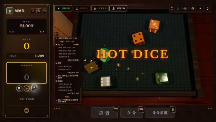 热骰才是真正的快乐源泉截图
