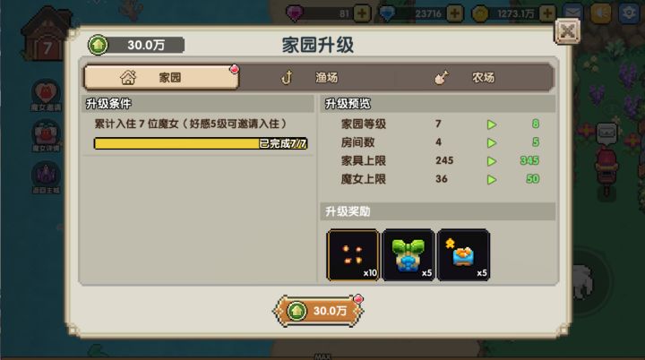 小屋八级纪念截图