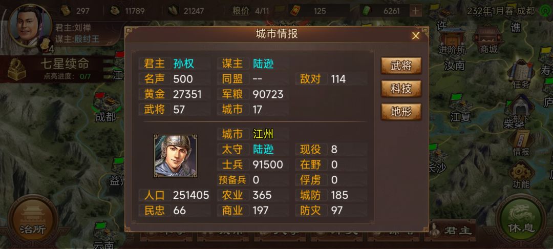 七星续命开局10个月被孙十万一路杀到云南… 2