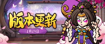 【版本更新】新赛季即将开启，武将黄忠迎来实装！