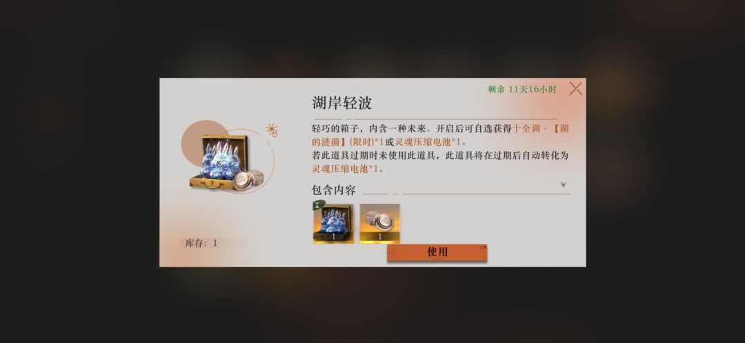 这个是选电池还是十连 1