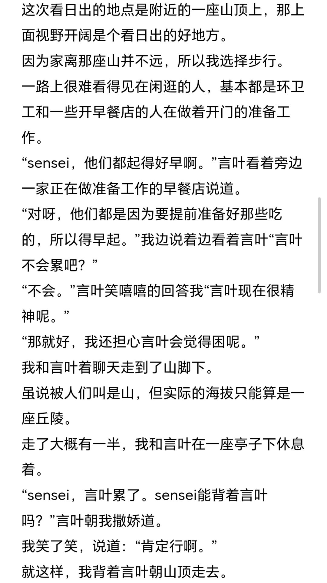 言叶的生日贺文(当时忘记发了) 3