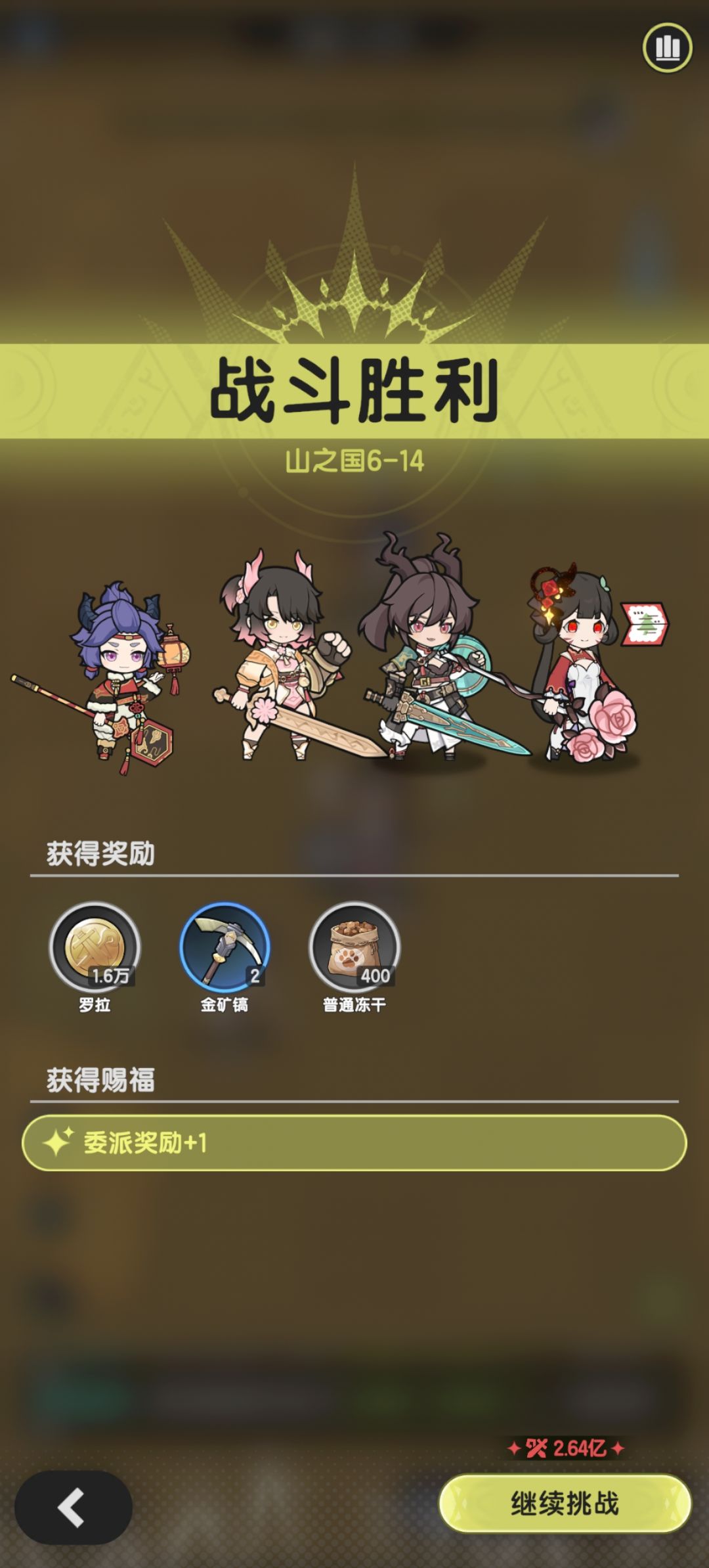 术士羁绊冒险山之国6-14截图