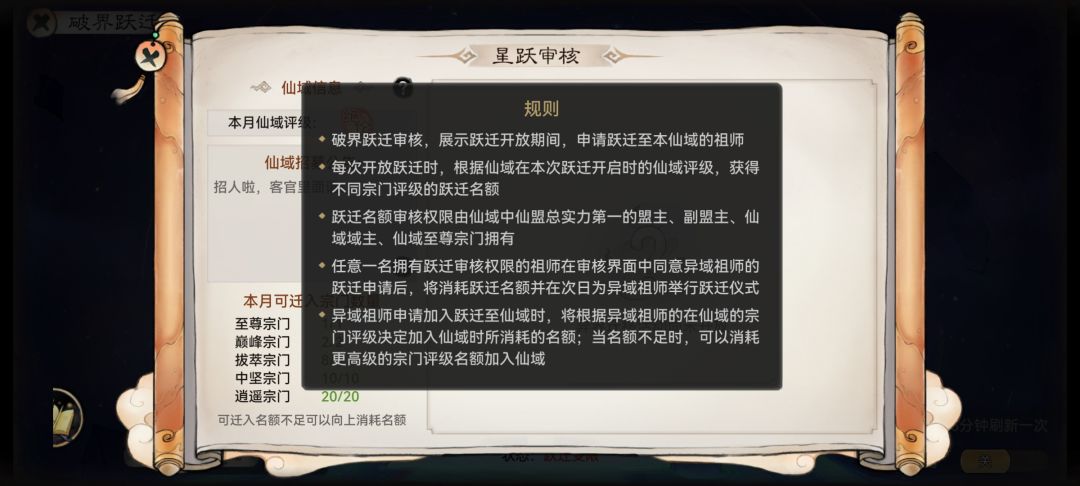 破界跃迁预览——什么?!仙域之主不能跃迁 6