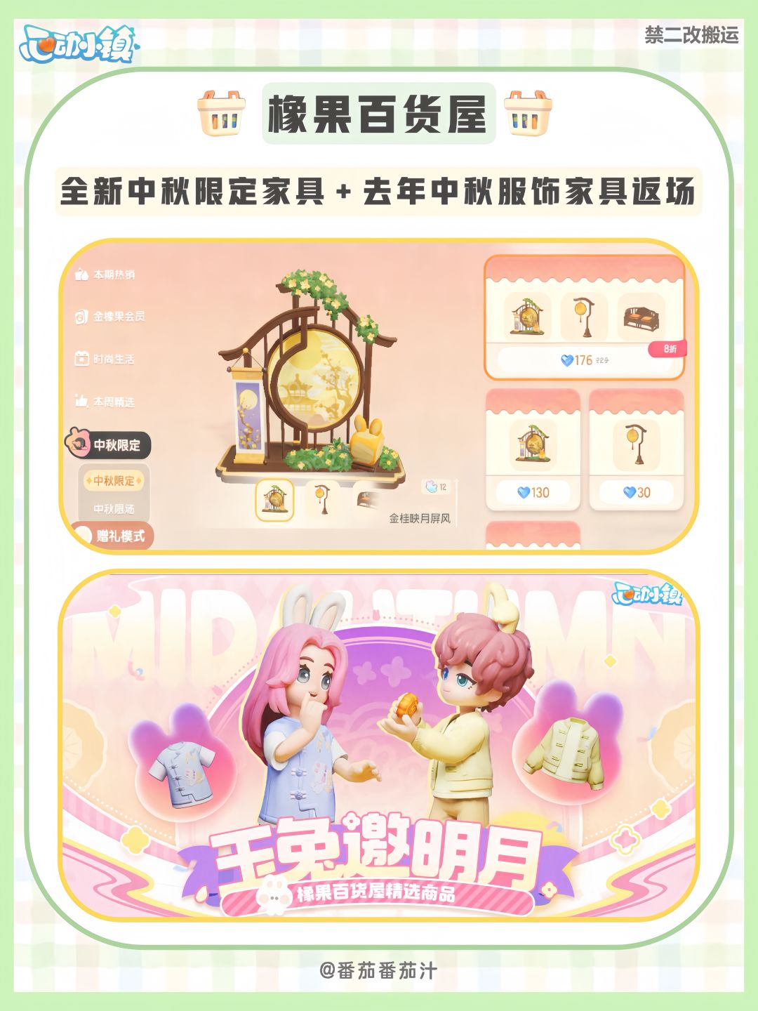 中秋限定 月饼食谱玩法 详细攻略 6