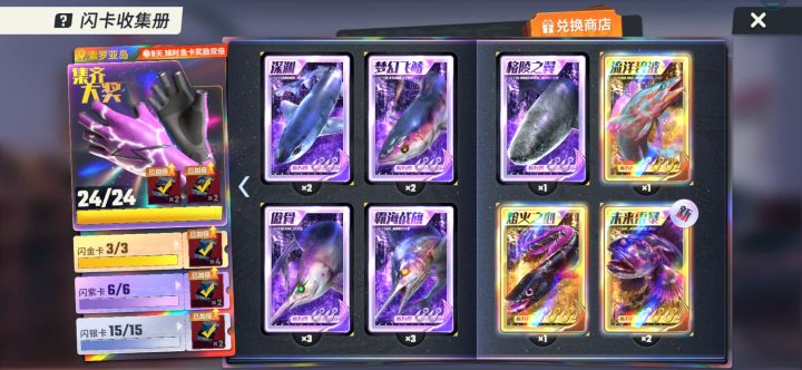 集齐之后截图