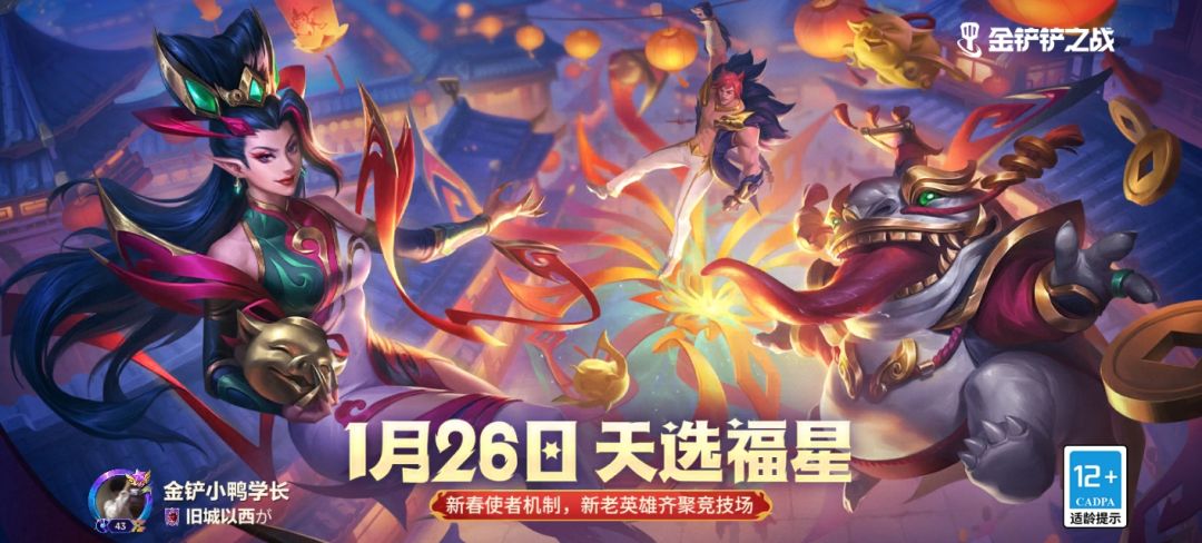 今年铲子福星版本怎么还没来消息好想玩 1