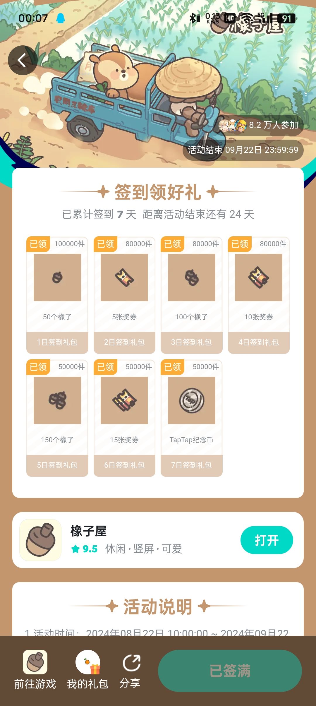 Tap签到没了,游戏里签到也没了 1