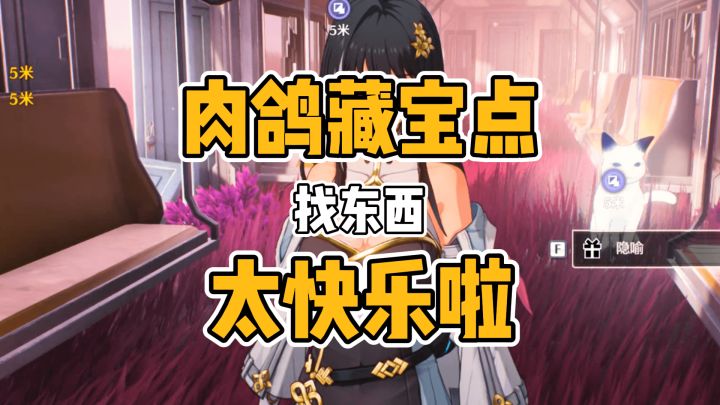 肉鸽找宝小功略截图