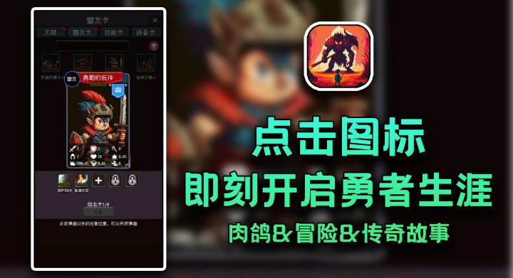 【我把勇者人生活成了肉鸽】名字越长，游戏越强，一款要素齐全的肉鸽冒险游戏截图