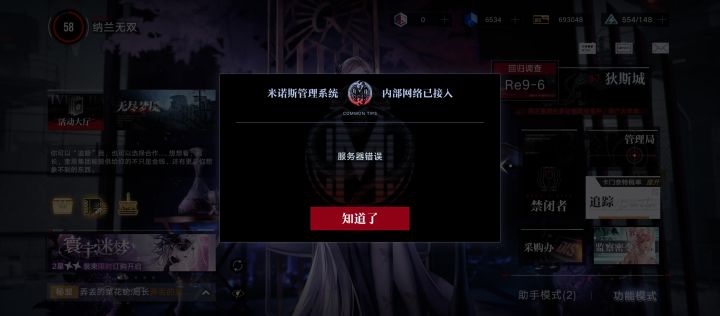 什么情况，重新登陆也不行？截图