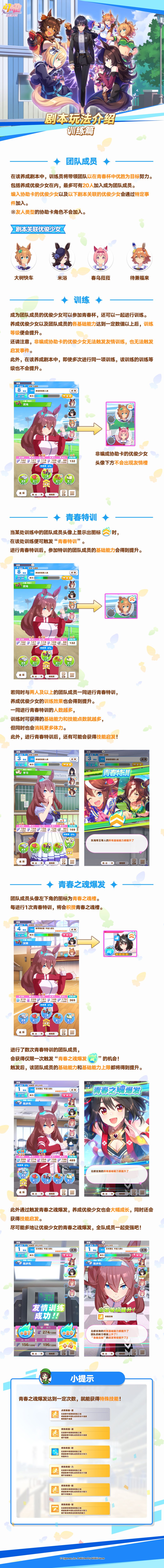 新养成剧本“青春杯”玩法介绍! 2