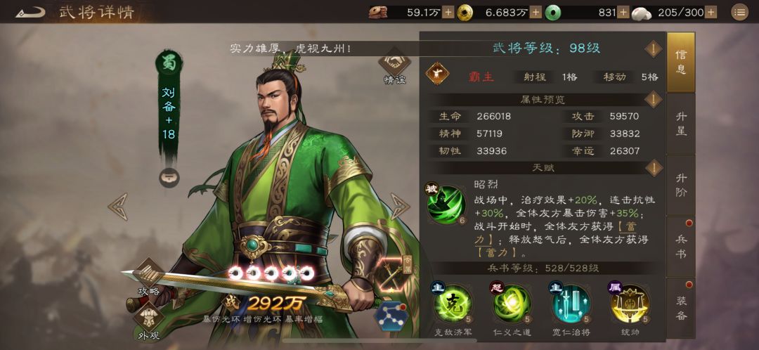 巅峰里，这个阵容可以破周瑜乌龟阵的截图