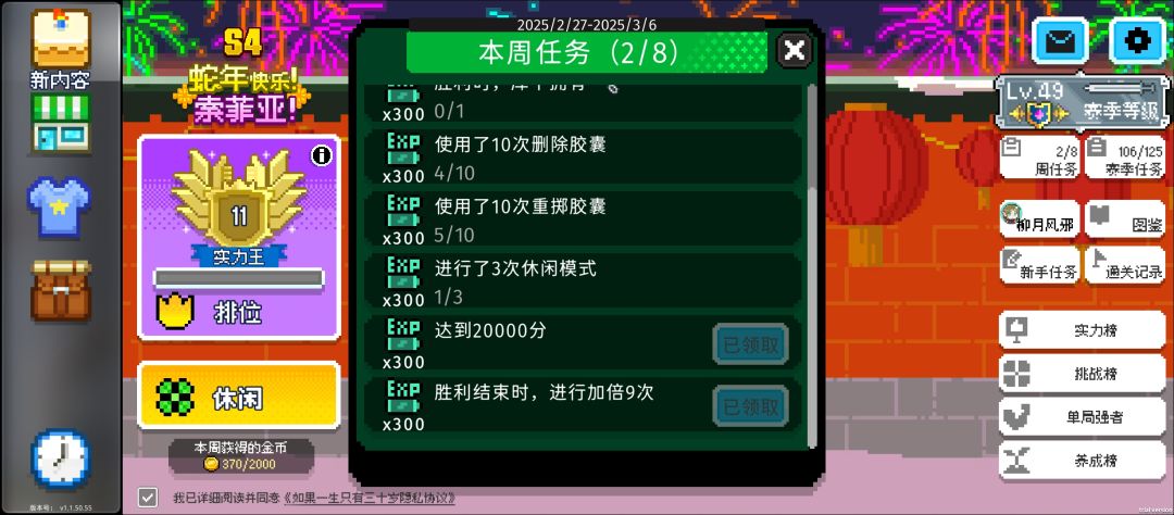 突然发现每周任务变难了 1