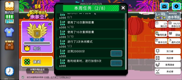 突然发现每周任务变难了截图
