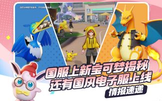 就决定是你了！宝可梦大集结国服二测独家揭秘，快点击视频一探究竟！