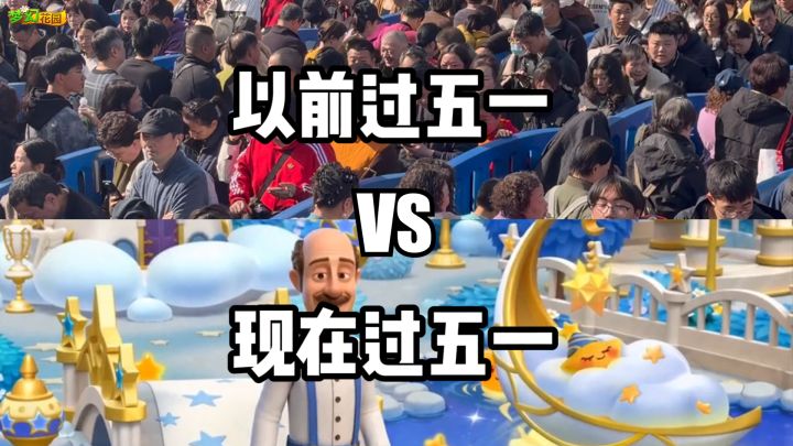 以前过五一vs在花园过五一截图